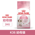ROYAL CANIN 法國皇家 K36 幼母貓 2kg_1