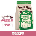 澳大利亞 Raw RAWR 原裝頂級凍乾主食-袋鼠口味 350g_1