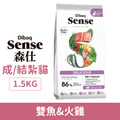 Sense 森仕 挑嘴貓無穀雙魚&火雞 1.5kg_1