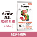 Sense 森仕 成貓泌尿保健無穀鮭魚&鮪魚 1.5kg_1