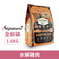 Signature7 心寵 無穀全齡貓糧-水解雞肉｜腸胃保健有機食譜 1.6kg_1