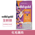 Solid Gold 素力高 天然高纖食譜-化毛雞肉 5.44kg_1