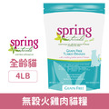 spring曙光天然寵物餐食-無穀火雞肉貓糧 4LB_1