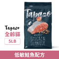 TAPAZO 特百滋凍乾雙饗宴-全齡貓低敏鮭魚配方 5LB_1