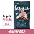 TAPAZO 特百滋 凍乾雙饗宴-全齡貓低敏雞肉配方 5LB_1