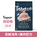 TAPAZO 特百滋 凍乾雙饗宴-成幼貓低敏海魚+雞肉配方 15LB_1