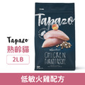 TAPAZO 特百滋 凍乾雙饗宴-熟齡貓低敏火雞配方 2LB_1