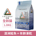 Trilogy 奇境 無穀全貓糧 澳洲鮭魚＋紐西蘭羊肺凍乾 1.8kg_1