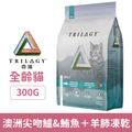 Trilogy 奇境 無穀全貓糧 澳洲尖吻鱸&鮪魚＋紐西蘭羊肺凍乾 300g_1