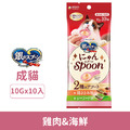 unicharm 銀湯匙 喵湯匙 貓掌肉泥杯-雞肉&海鮮 10gx10入_1