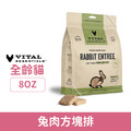 美國 VITAL 王者 凍乾鮮肉貓用生食餐-兔肉方塊排 227g_1