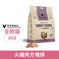 美國 VITAL 王者 凍乾鮮肉貓用生食餐-火雞肉方塊排 227g_1