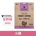 美國 VITAL 王者 酥脆顆粒貓用生食餐-火雞 340g_1
