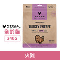 美國 VITAL 王者 鬆軟顆粒貓用生食餐-火雞 340g_1