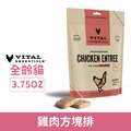 美國 VITAL 王者 凍乾鮮肉貓用生食餐-雞肉方塊排 106g_1