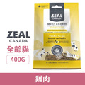 ZEAL 真致 96%風乾雞肉主食糧(全齡貓) 400g_1