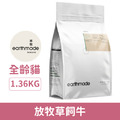 earthmade 本牧 紐西蘭無穀全齡貓糧-放牧草飼牛 1.36kg_1
