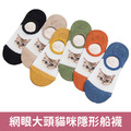 網眼大頭貓咪隱形船襪(六色可選)_1