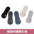 橘貓刺繡隱形襪(五款可選)_1