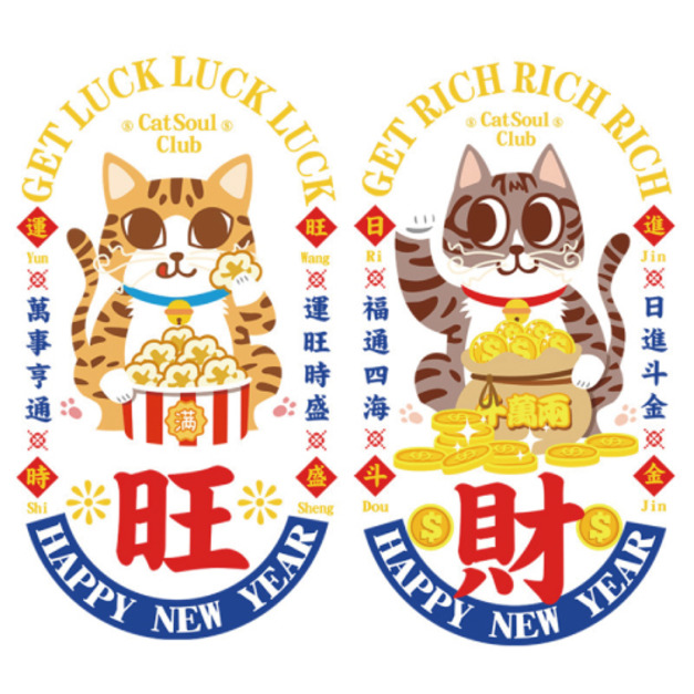 招財貓小對聯靜電貼