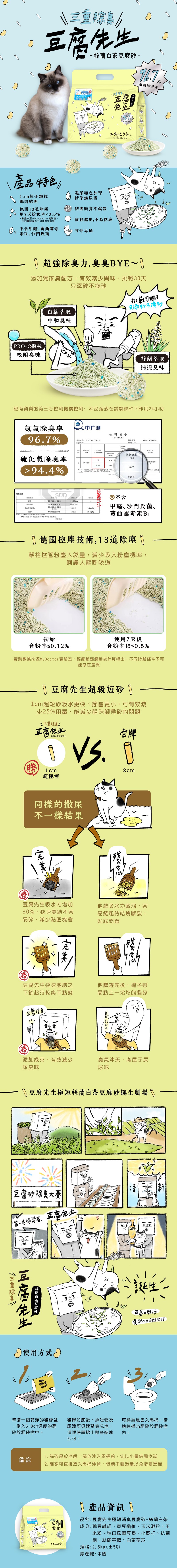 豆腐先生 絲蘭白茶豆腐砂 2.5kg
