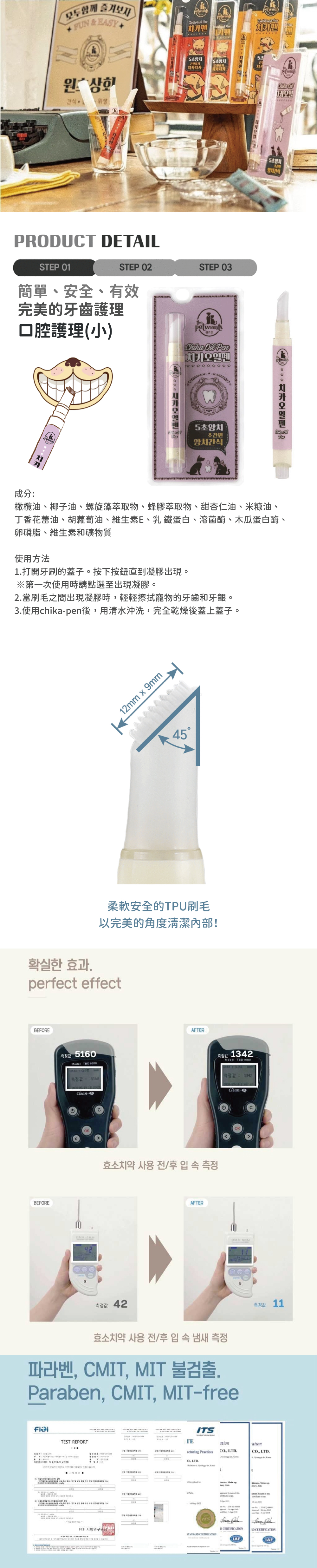 韓國 the Petwants chika Pen 貓狗口腔護理(小) 4ml