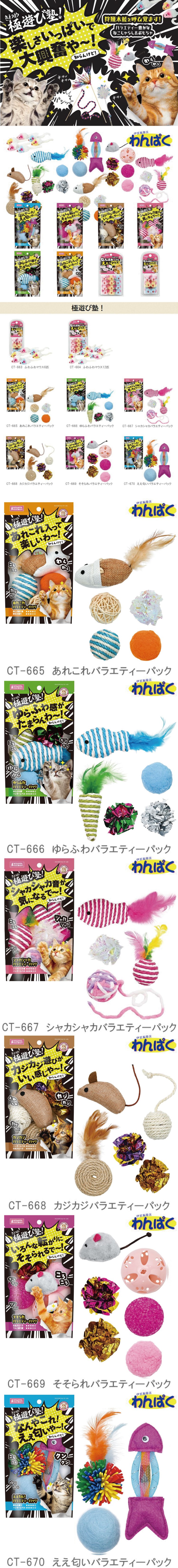 NYANTA CLUB 極遊び塾!遊戲組合包(多款可選)