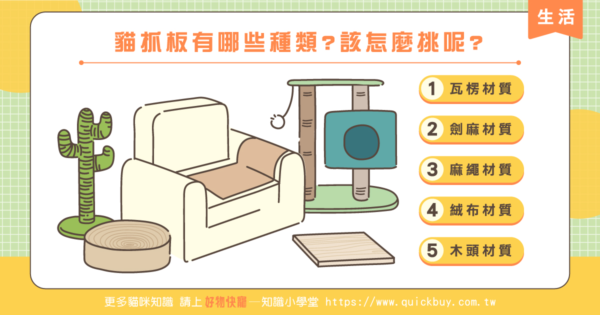 貓抓板種類有哪些?該怎麼挑?