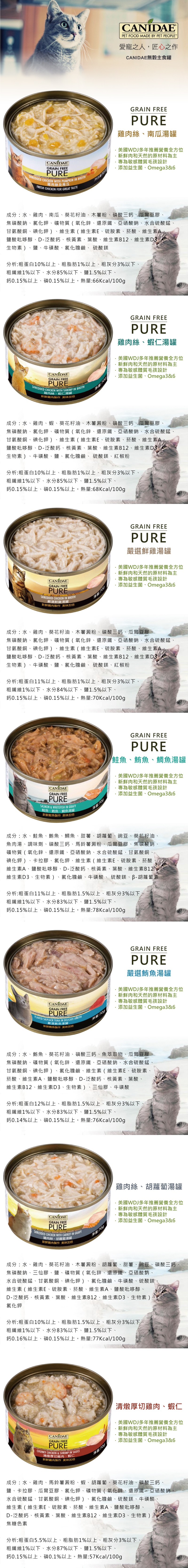 CANIDAE 卡比 無穀主食貓罐70g-綜合24罐/箱