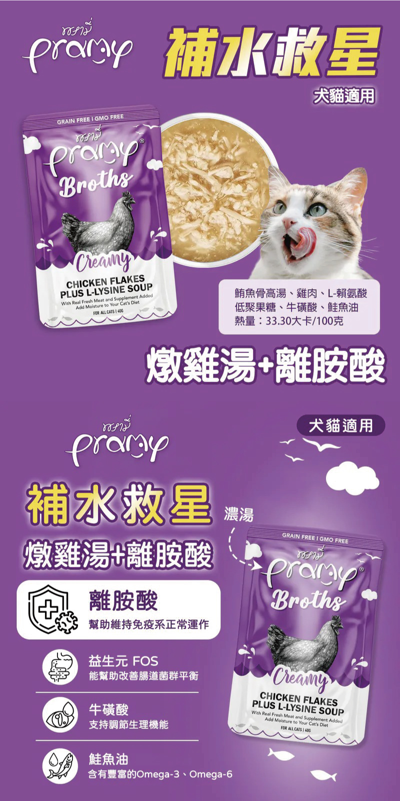 Pramy 普拉 補水湯包補水救星-燉雞湯+離胺酸 40g