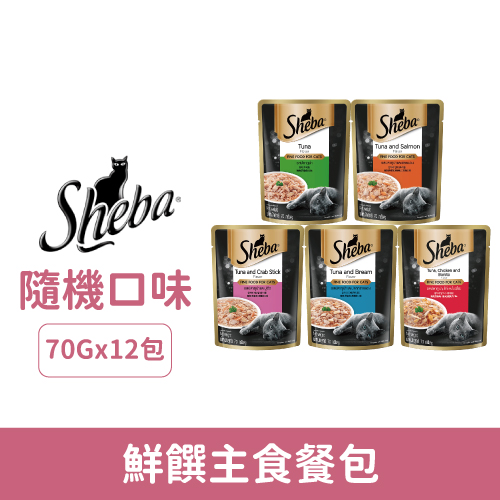 Sheba 鮮饌主食餐包70g-隨機口味12包_鮮饌主食餐包.jpg