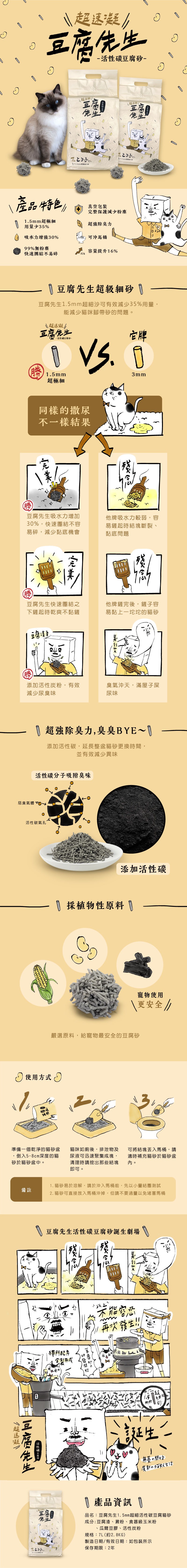 博客來 豆腐先生1 5mm超細活性碳豆腐貓砂7l X 6包 箱
