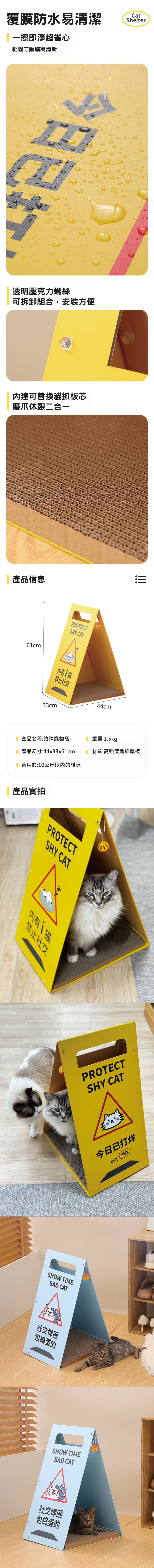 貓專屬警示牌抓板猫窝 (兩款可選)