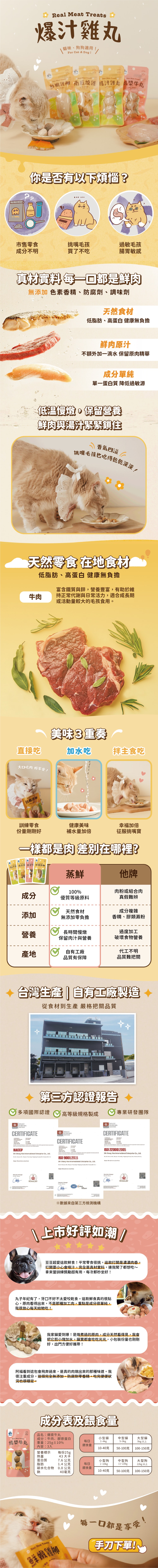 Fudotime 飼糧倉 蒸的新鮮-爆漿牛丸 3入