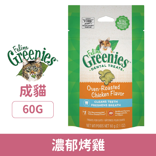 美國製 Greenies 健綠 貓咪潔牙餅-濃郁烤雞 60g_60g_2.jpg
