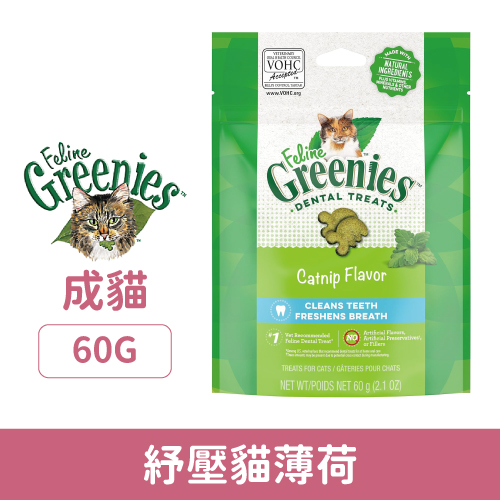 美國製 Greenies 健綠 貓咪潔牙餅-紓壓貓薄荷 60g_紓壓貓薄荷60g.jpg