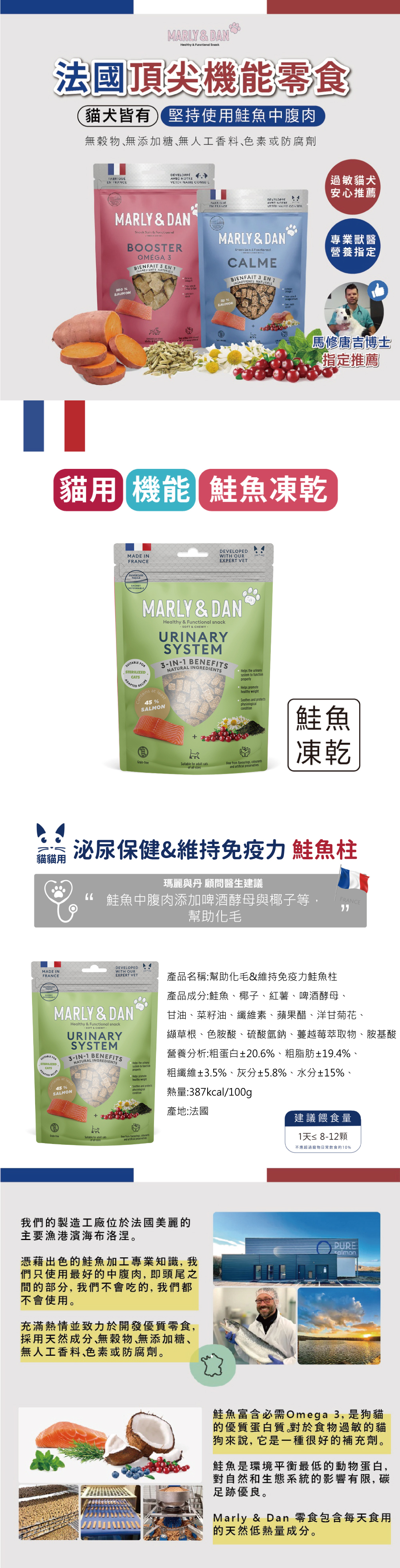 Marly&Dan 瑪麗與丹 貓用幫助化毛&維持免疫力鮭魚柱 40g