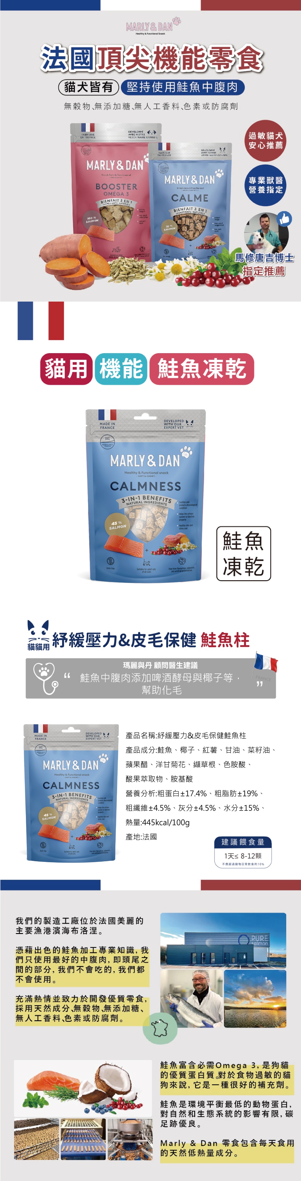 Marly&Dan 瑪麗與丹 貓用紓緩壓力&皮毛保健鮭魚柱 40g
