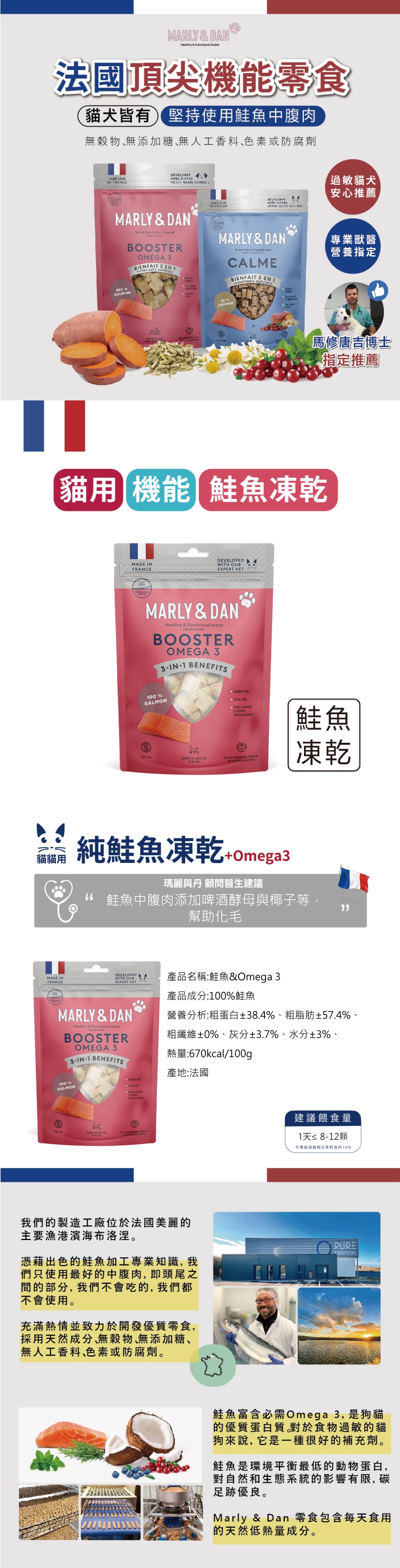 Marly&Dan 瑪麗與丹 貓用鮭魚凍乾+OMEGA 3 40g