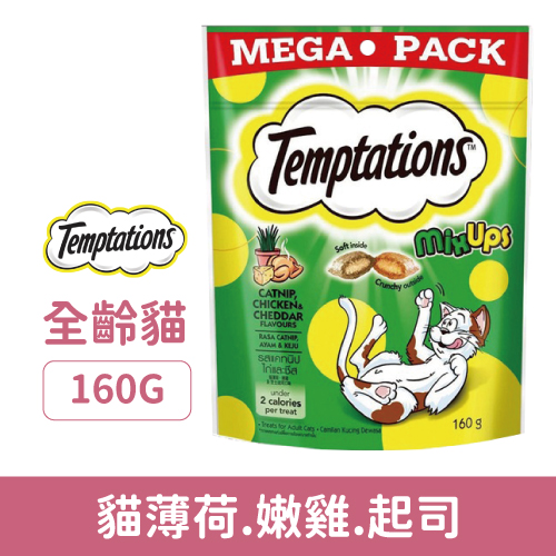 Temptations 喵愛餡 三重奏 貓薄荷.嫩雞.起司 160g_貓薄荷.嫩雞.起司160g.jpg