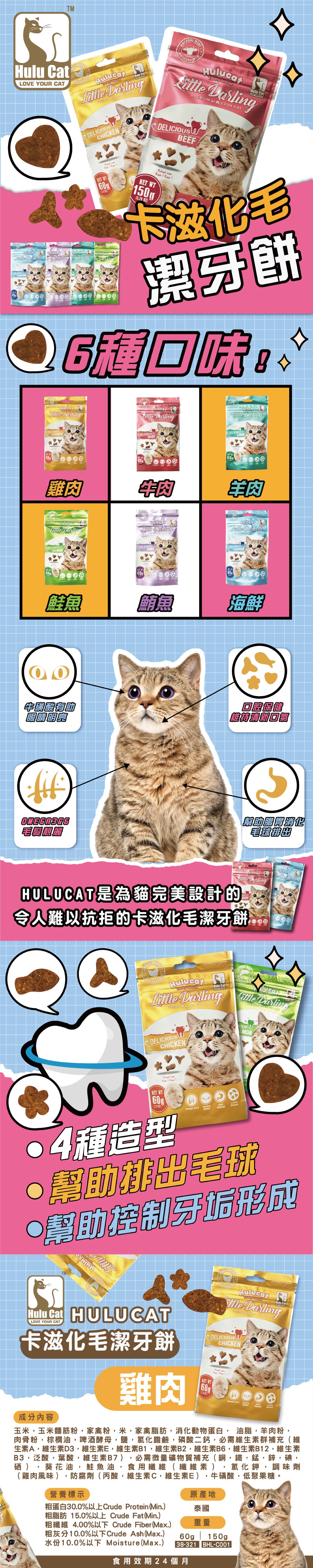 Hulucat 卡滋化毛潔牙餅-牛肉 150g