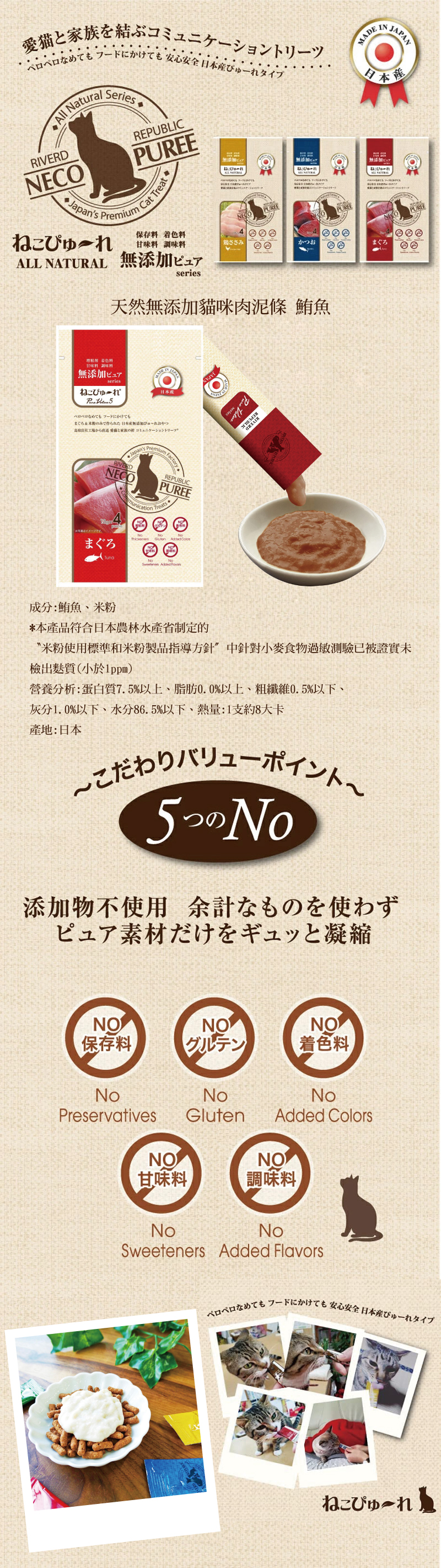 PUREE 普瑞 天然無添加貓咪肉泥條-鮪魚 13gx4入