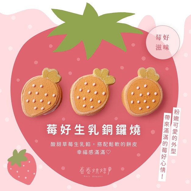 莓好生乳銅鑼燒9入禮盒