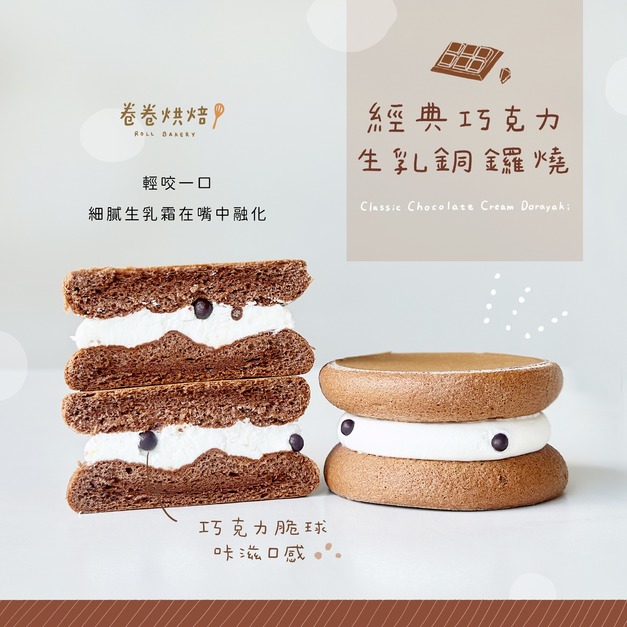 巧克力生乳銅鑼燒9入禮盒