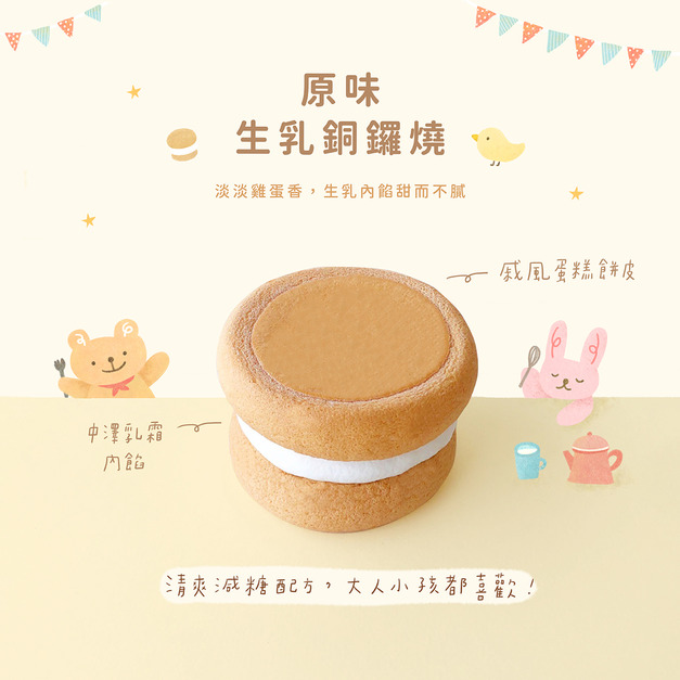 原味生乳銅鑼燒9入禮盒
