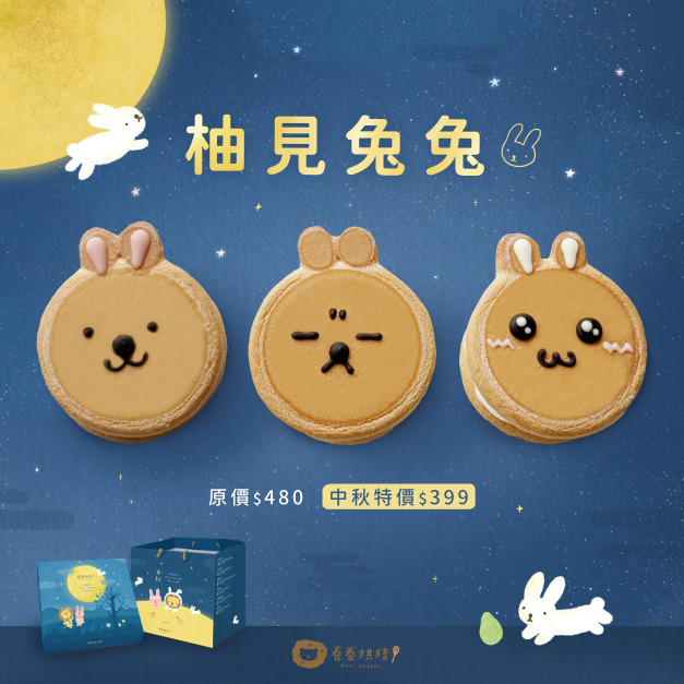 柚見兔兔生乳銅鑼燒禮盒