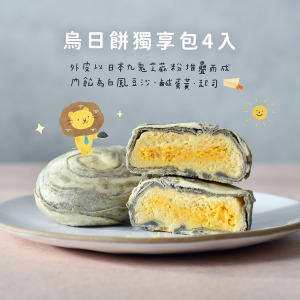 烏日餅獨享包4入