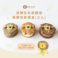 波獅生乳銅鑼燒禮盒綜合口味(單顆獨立包裝3入餐盒)
