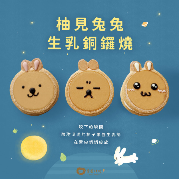 柚見兔兔生乳銅鑼燒禮盒