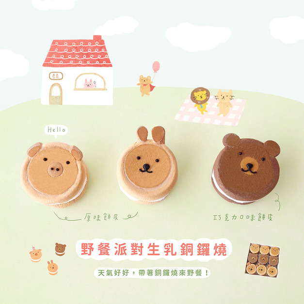 野餐派對生乳銅鑼燒9入禮盒